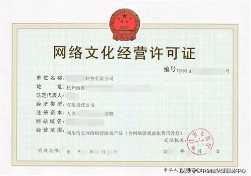 網絡文化經營許可證 互聯網時代不可或缺的合規憑證